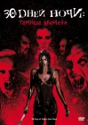  30 дней ночи: Темные времена смотреть онлайн (2010) 
