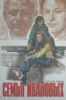  Семья Ивановых смотреть онлайн (1975) 