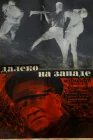  Далеко на Западе смотреть онлайн (1969) 