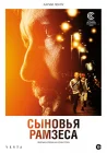  Сыновья Рамзеса смотреть онлайн (2022) 