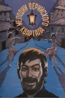  Мелодии Верийского квартала смотреть онлайн (1973) 
