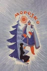  Морозко смотреть онлайн (1964) 
