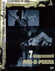  Семь поколений рок-н-ролла смотреть онлайн фильм 1 сезон 