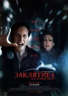  Заклятие 4: Последний обряд смотреть онлайн (2025) 