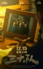  Третья бригада смотреть онлайн (2023) 