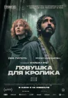  Ловушка для кроликов смотреть онлайн (2025) 
