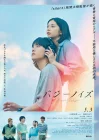  Гудящий шум смотреть онлайн (2024) 