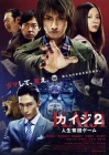  Кайдзи 2 смотреть онлайн (2011) 