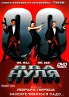  Два нуля смотреть онлайн (2004) 