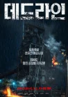  Предел смотреть онлайн (2024) 