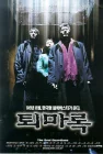  Защитники смотреть онлайн (1998) 