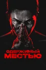  Ударное спасение смотреть онлайн (2024) 