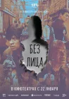  Лицо смотреть онлайн (2025) 