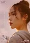  Лунная походка смотреть онлайн (2025) 