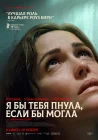  Я бы тебя пнула, если бы могла смотреть онлайн (2025) 