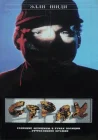  Страх смотреть онлайн (1989) 