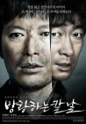  Сломленный смотреть онлайн (2014) 