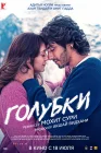  Голубки смотреть онлайн (2025) 