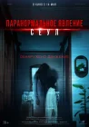  Домашняя камера смотреть онлайн (2025) 