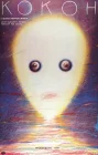  Кокон смотреть онлайн (1985) 