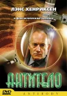  Антитело смотреть онлайн (2002) 