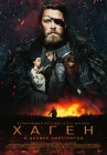  Хаген. В долине Нибелунгов смотреть онлайн (2024) 