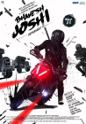  Бхавеш Джоши, супергерой смотреть онлайн (2018) 