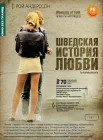  Шведская история любви смотреть онлайн (1970) 