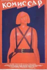  Комиссар смотреть онлайн (1967) 