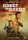  Военнопленный смотреть онлайн (2025) 