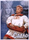  Садко смотреть онлайн (1952) 