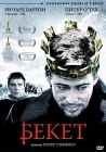  Бекет смотреть онлайн (1964) 