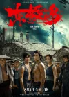  Остров Дунцзи смотреть онлайн (2025) 
