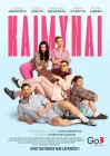  Соседи смотреть онлайн (2024) 
